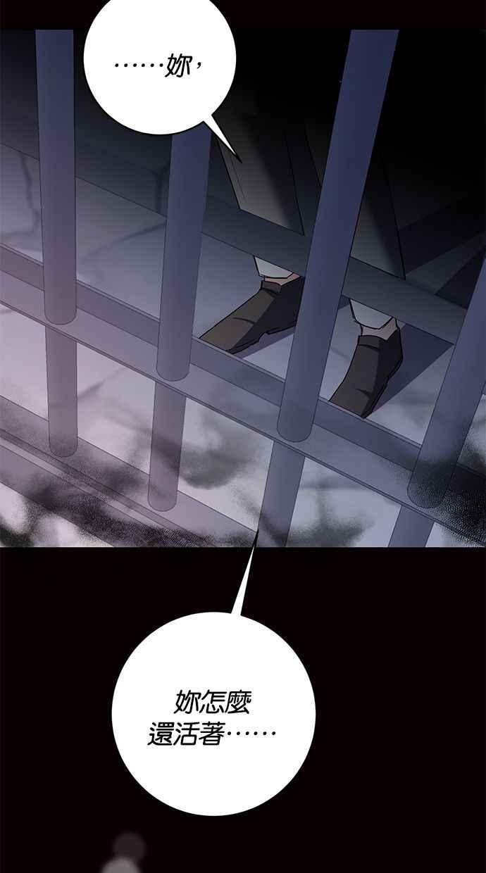 《她成为恶女的理由》第79话 第17页