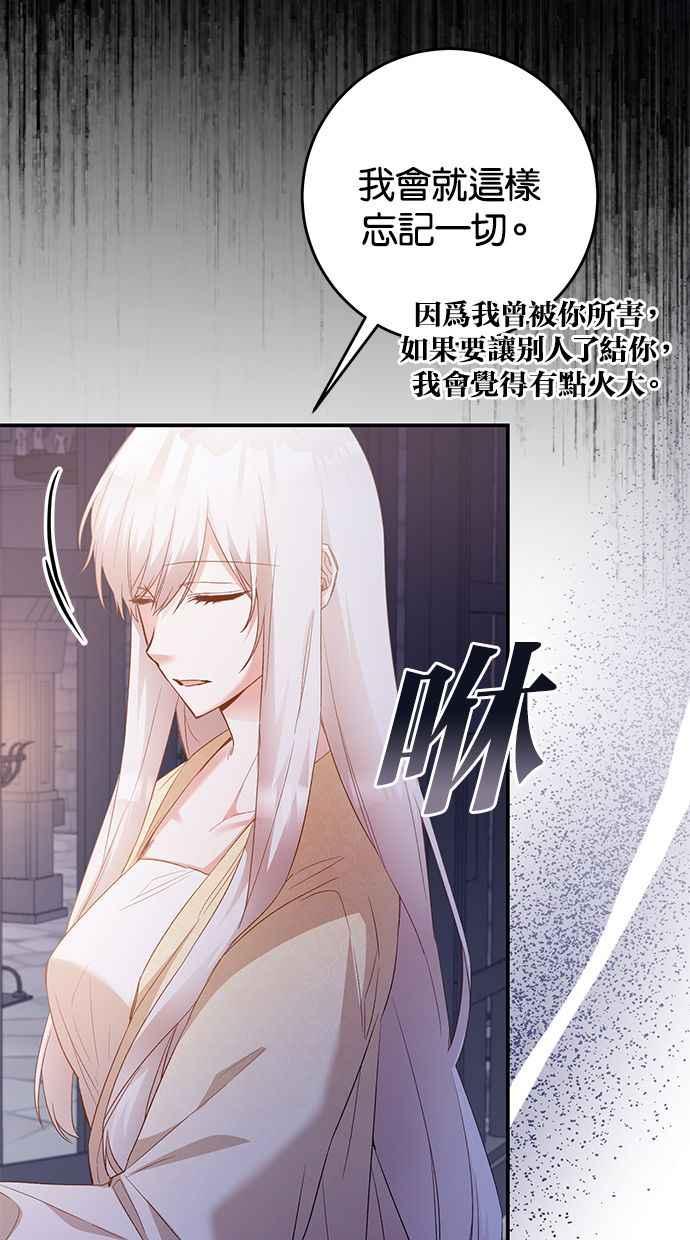 《她成为恶女的理由》第79话 第33页