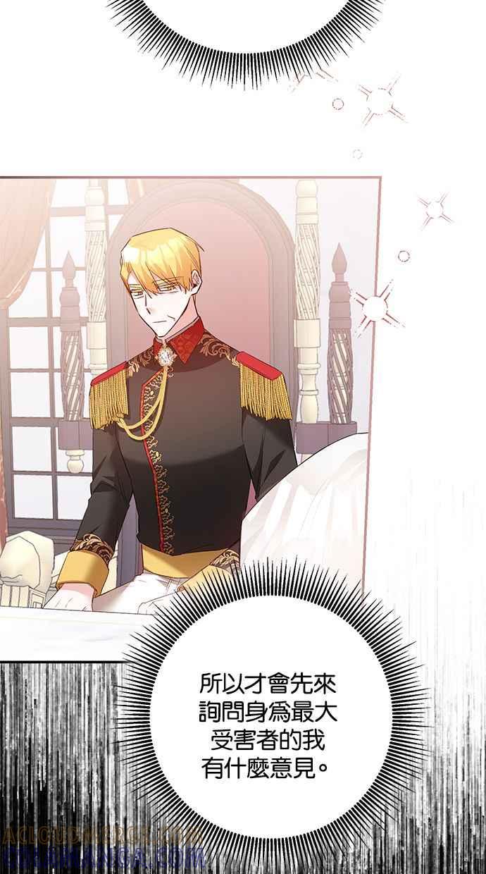 《她成为恶女的理由》第79话 第4页