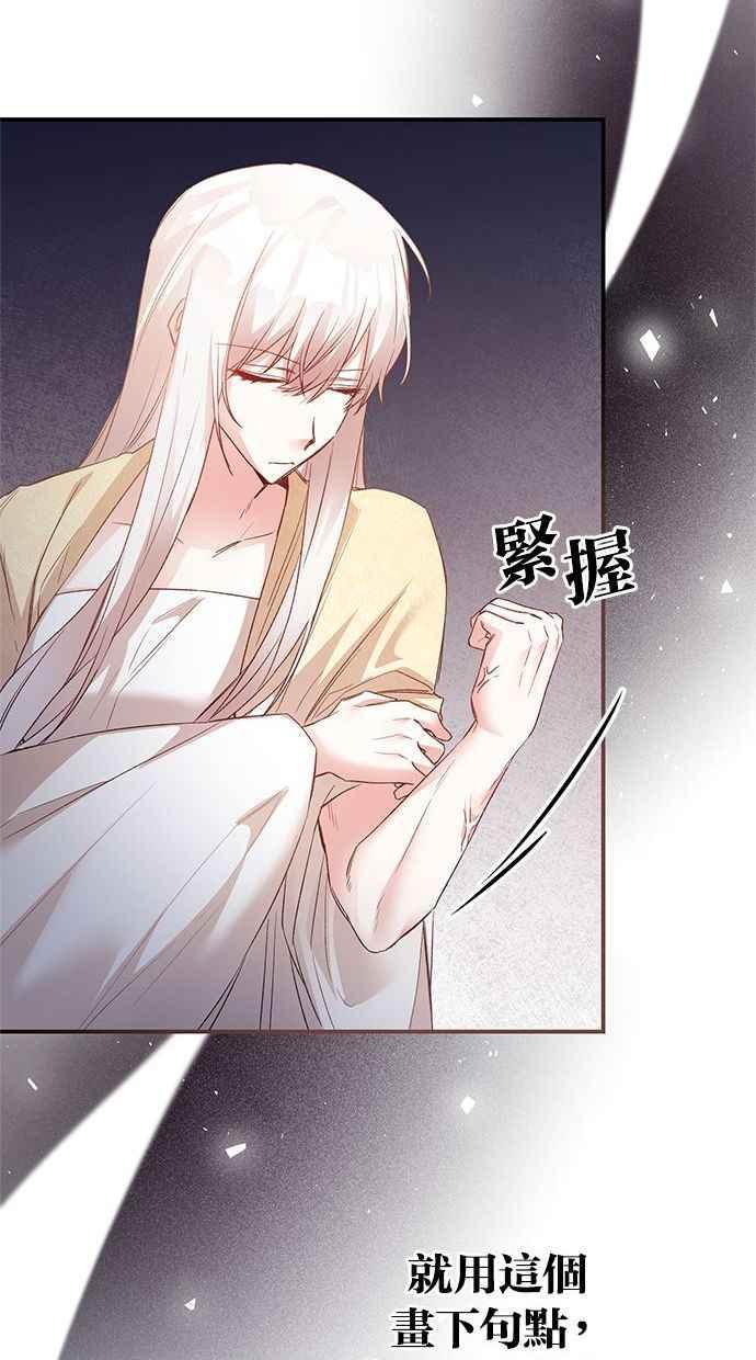 《她成为恶女的理由》第79话 第30页