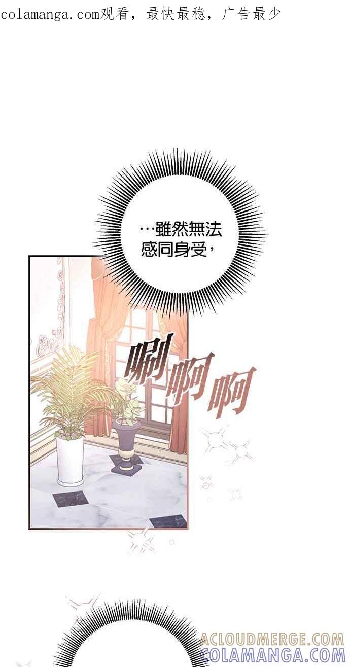 《她成为恶女的理由》第79话 第1页