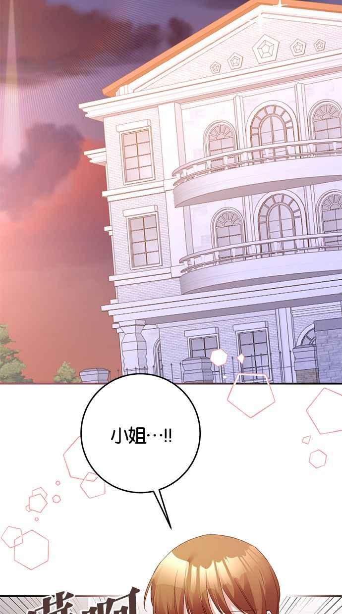 《她成为恶女的理由》第79话 第57页