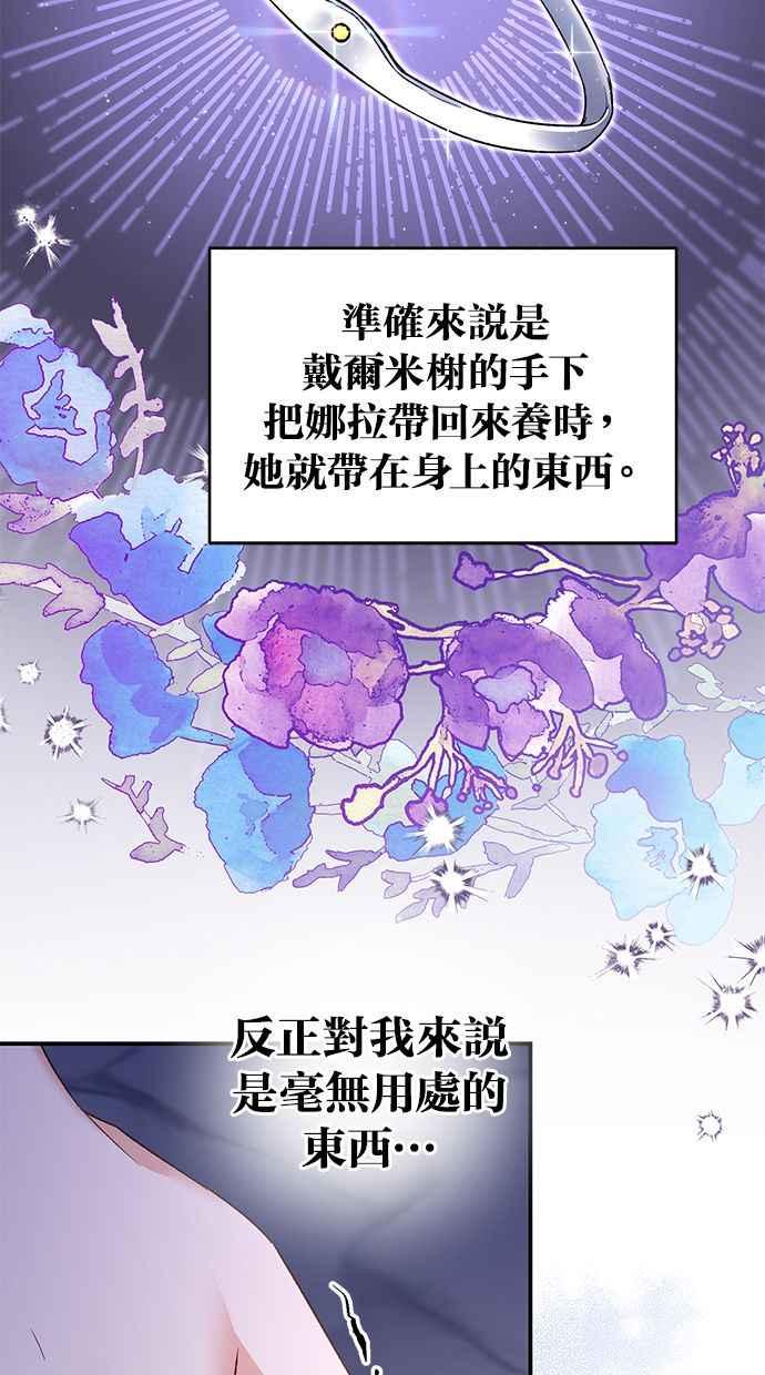《她成为恶女的理由》第79话 第38页