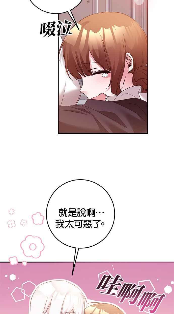 《她成为恶女的理由》第79话 第60页