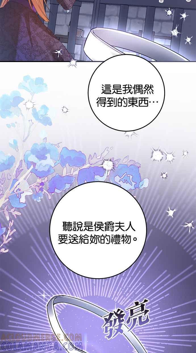 《她成为恶女的理由》第79话 第37页