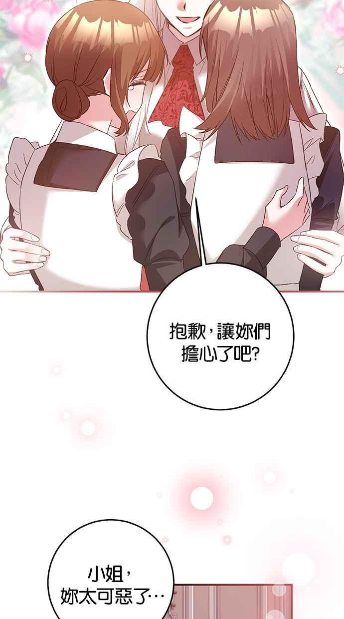 《她成为恶女的理由》第79话 第59页