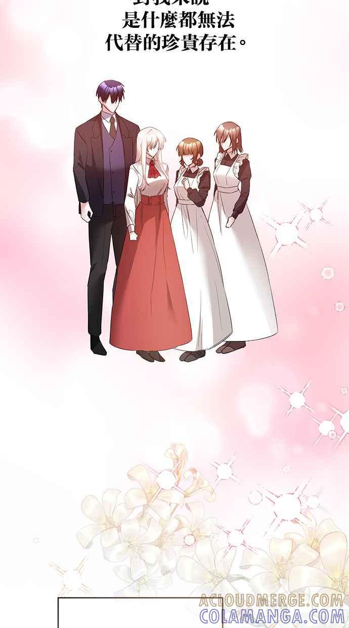 《她成为恶女的理由》第79话 第64页