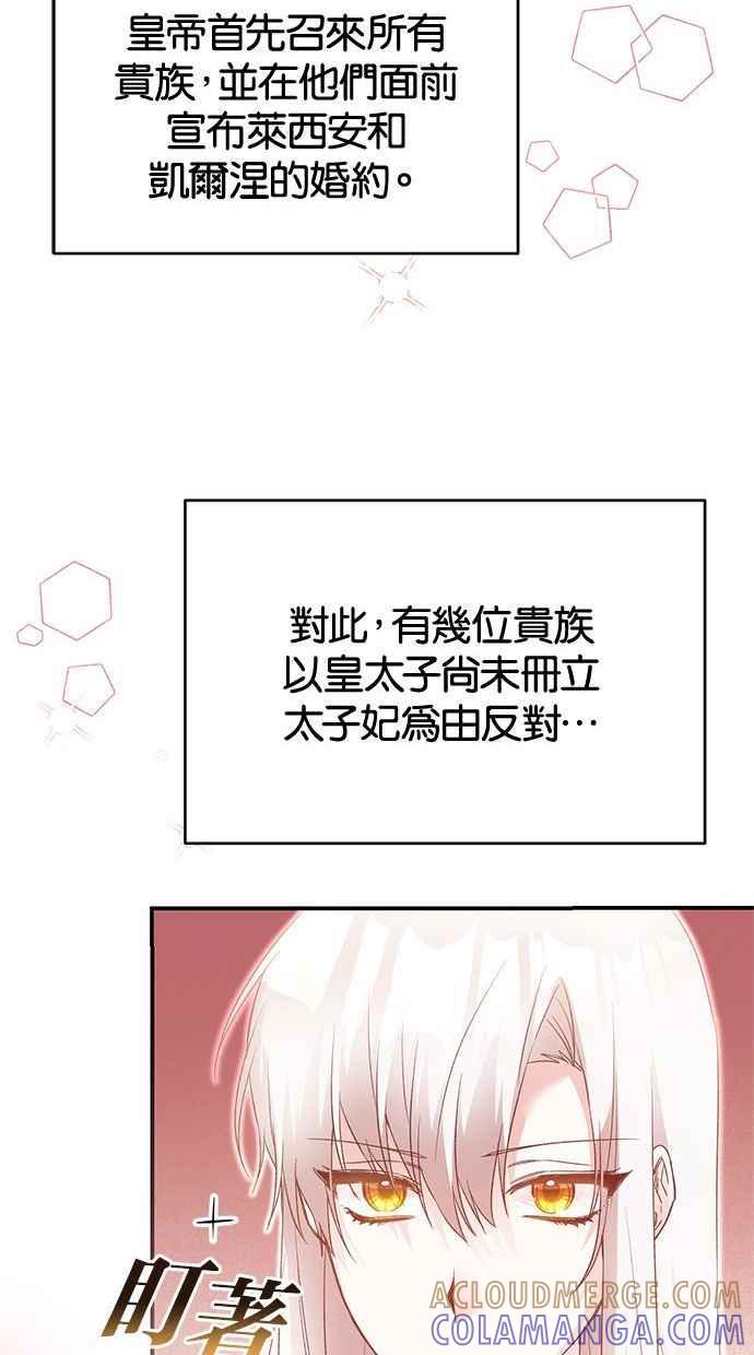 《她成为恶女的理由》第79话 第46页