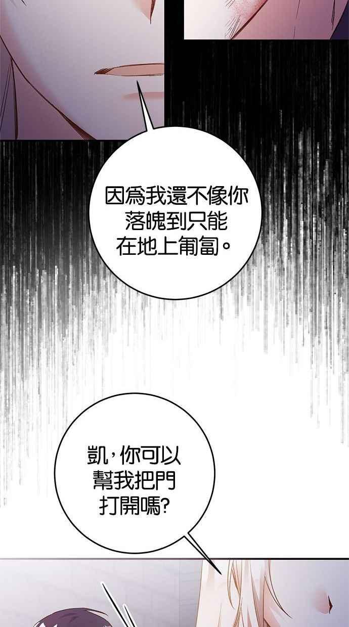《她成为恶女的理由》第79话 第26页