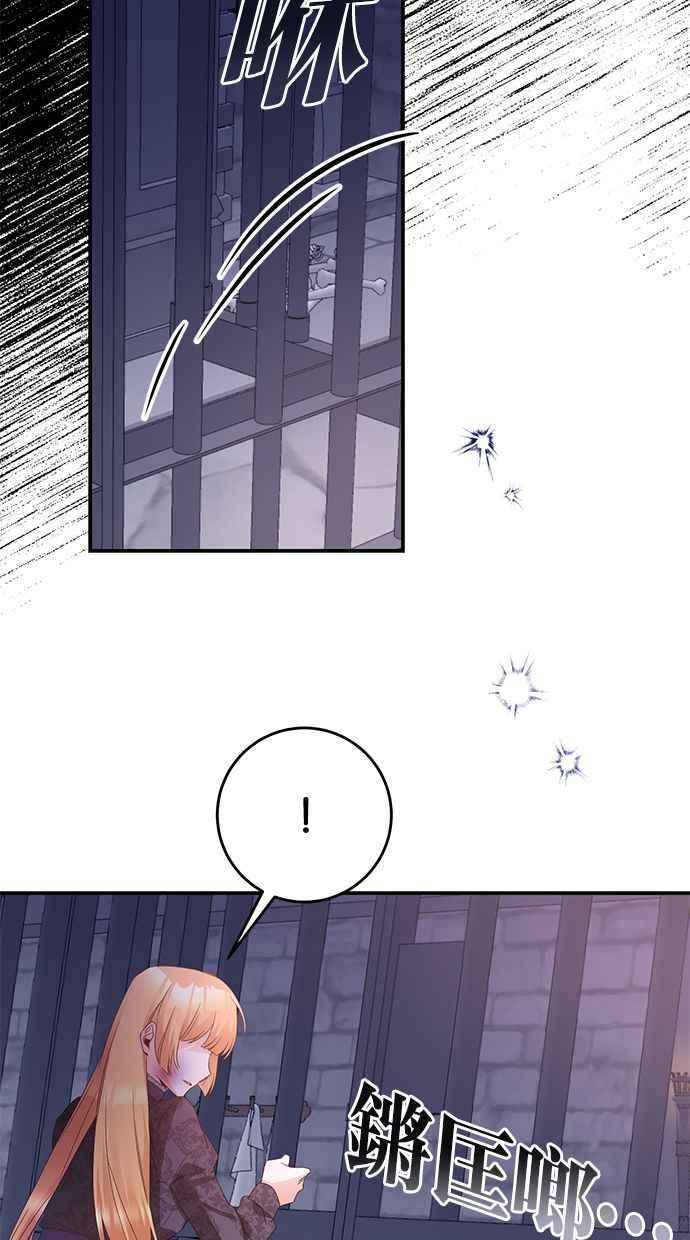 《她成为恶女的理由》第79话 第36页