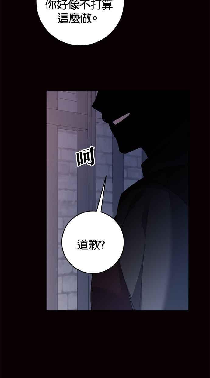 《她成为恶女的理由》第79话 第21页