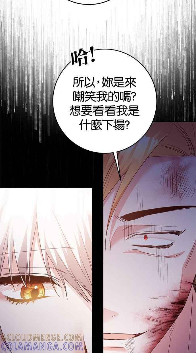 《她成为恶女的理由》第79话 第25页