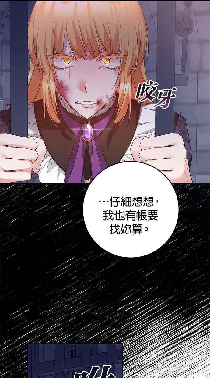 《她成为恶女的理由》第79话 第35页