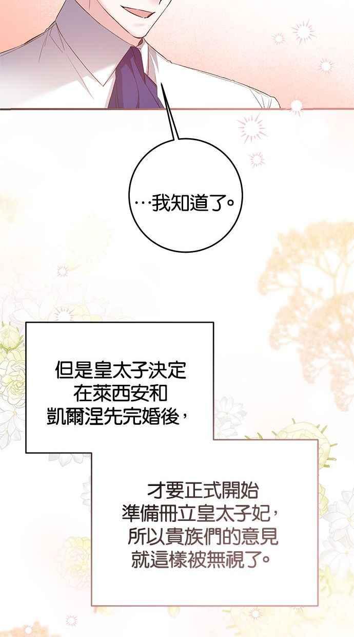 《她成为恶女的理由》第79话 第48页