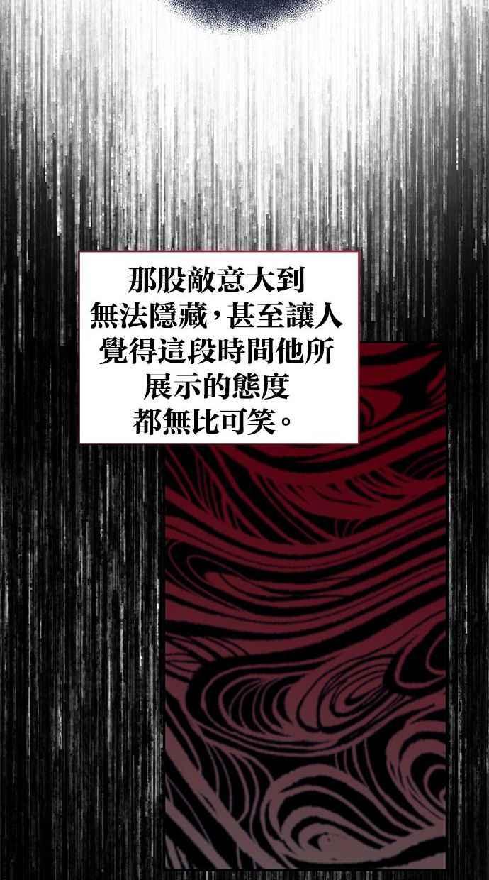 《她成为恶女的理由》第79话 第23页