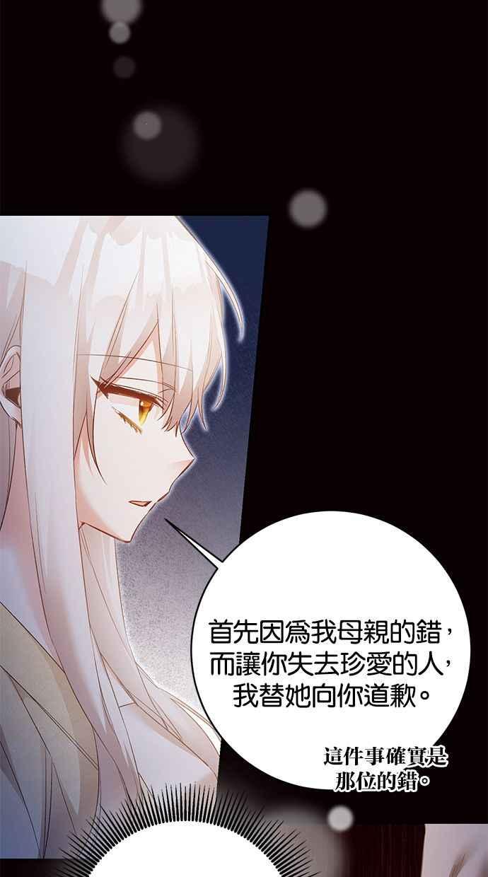 《她成为恶女的理由》第79话 第18页