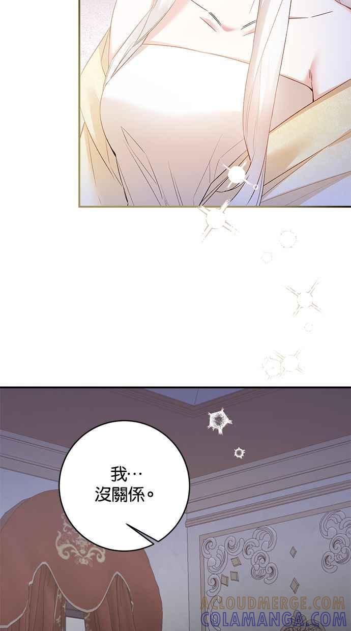 《她成为恶女的理由》第79话 第10页