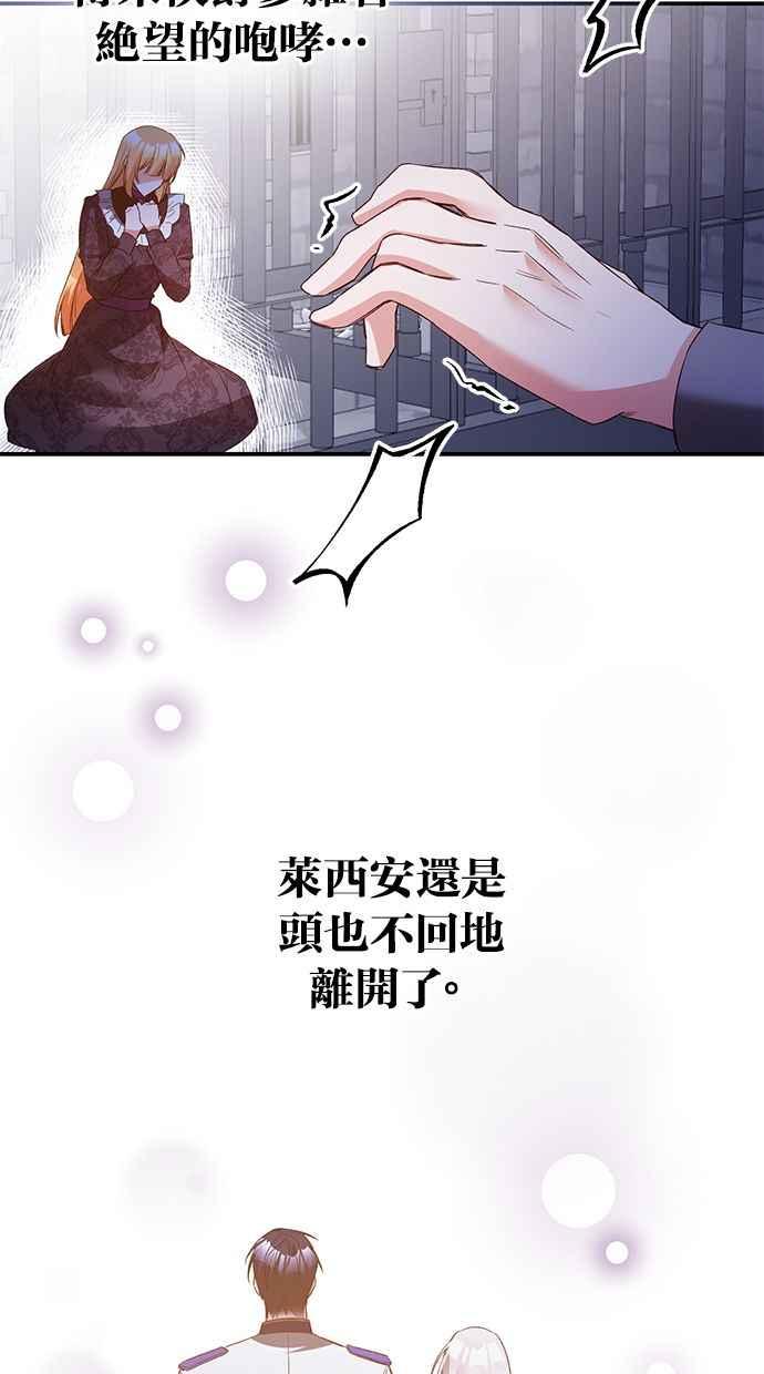 《她成为恶女的理由》第79话 第41页