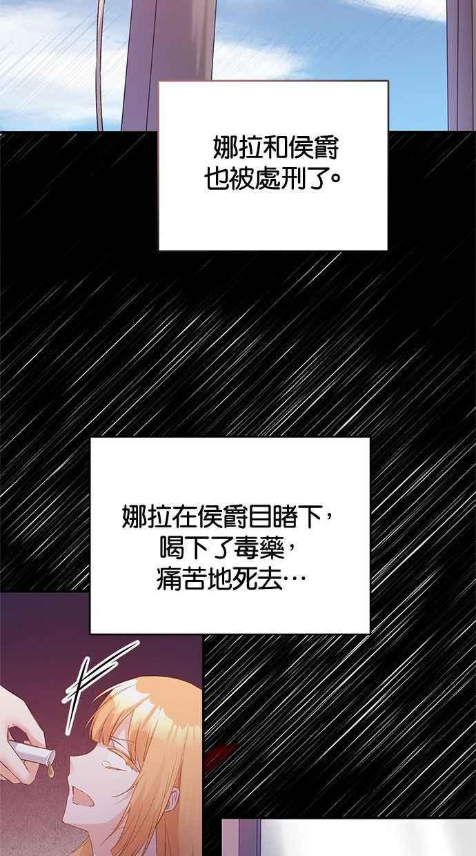 《她成为恶女的理由》第79话 第50页