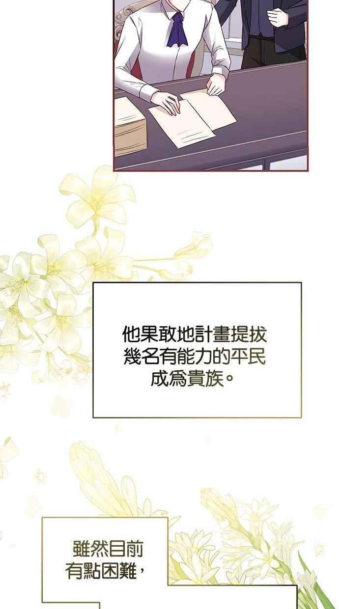 《她成为恶女的理由》第79话 第54页