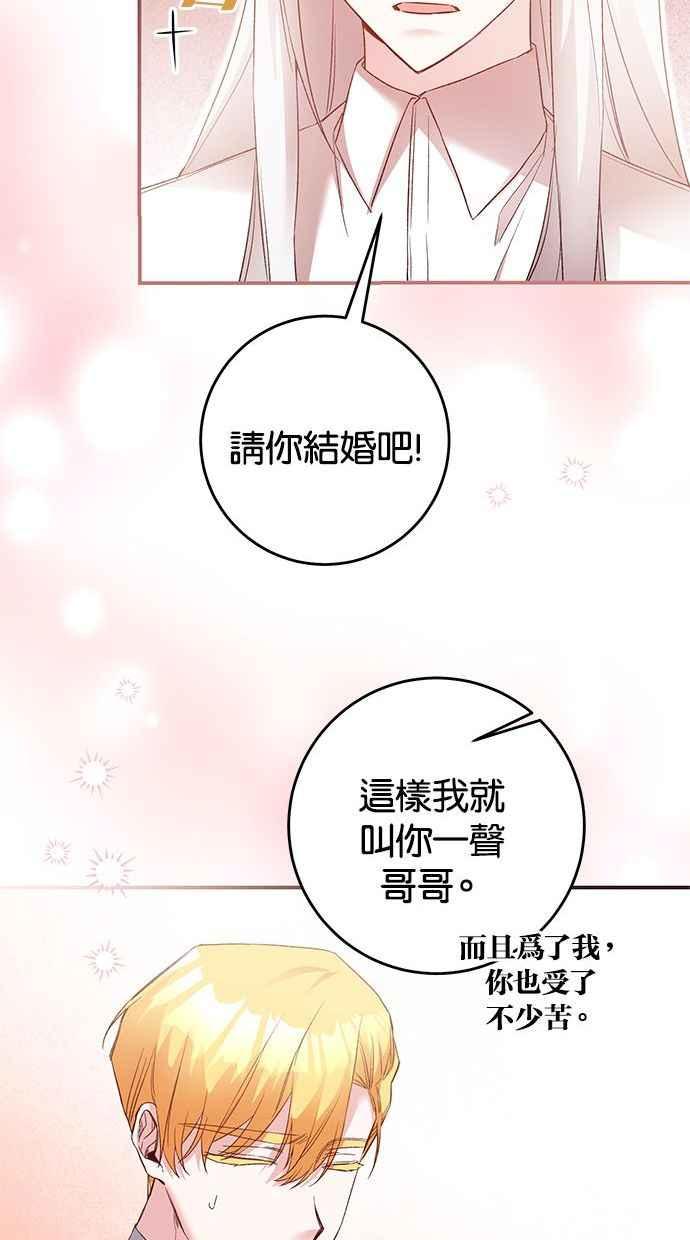 《她成为恶女的理由》第79话 第47页