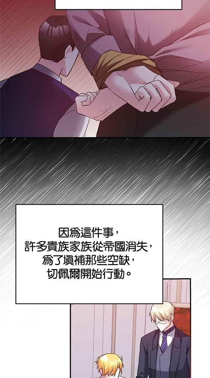 《她成为恶女的理由》第79话 第53页