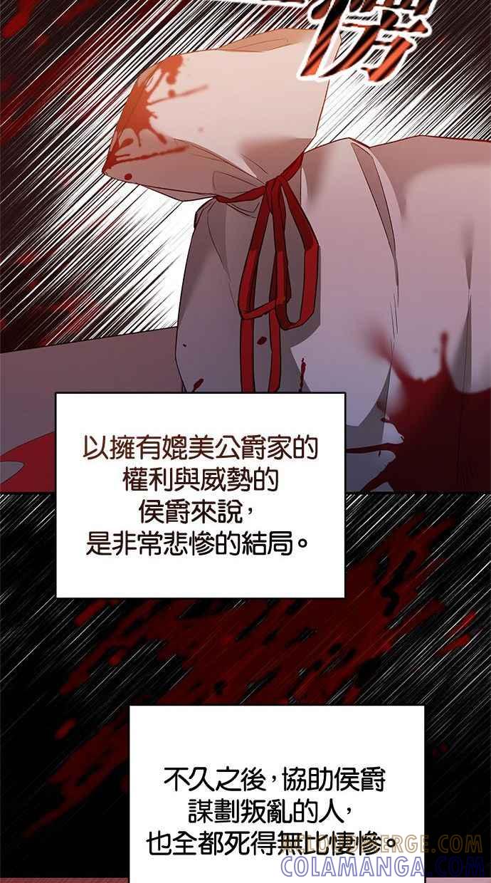 《她成为恶女的理由》第79话 第52页