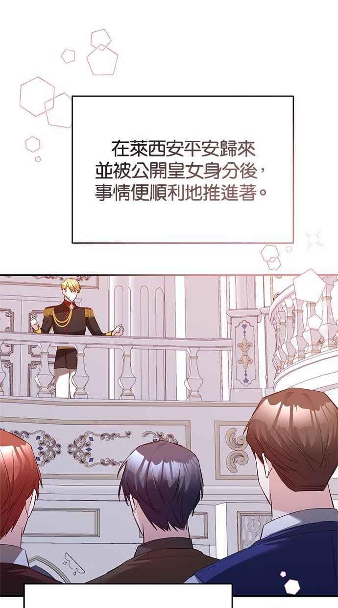 《她成为恶女的理由》第79话 第45页