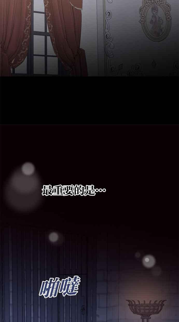 《她成为恶女的理由》第79话 第11页