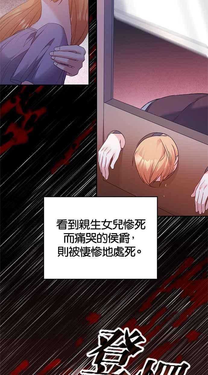 《她成为恶女的理由》第79话 第51页