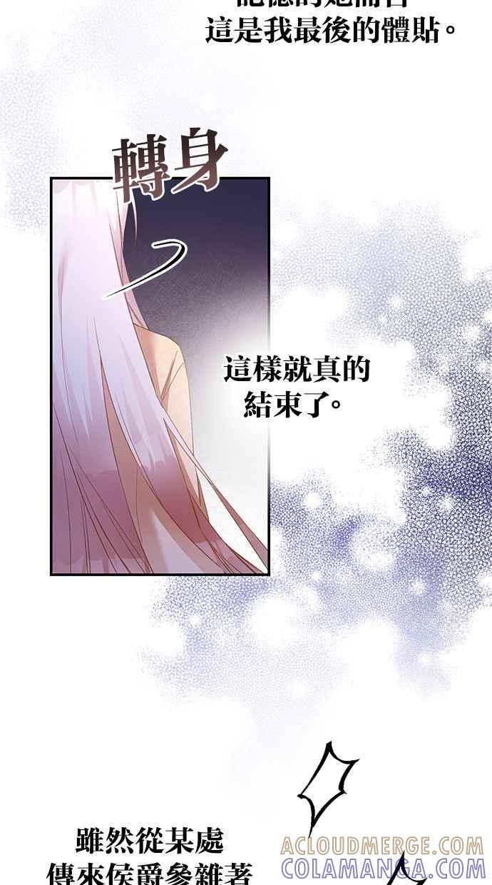 《她成为恶女的理由》第79话 第40页