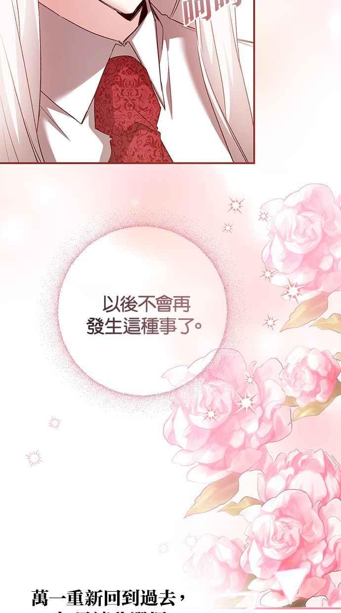 《她成为恶女的理由》第79话 第62页