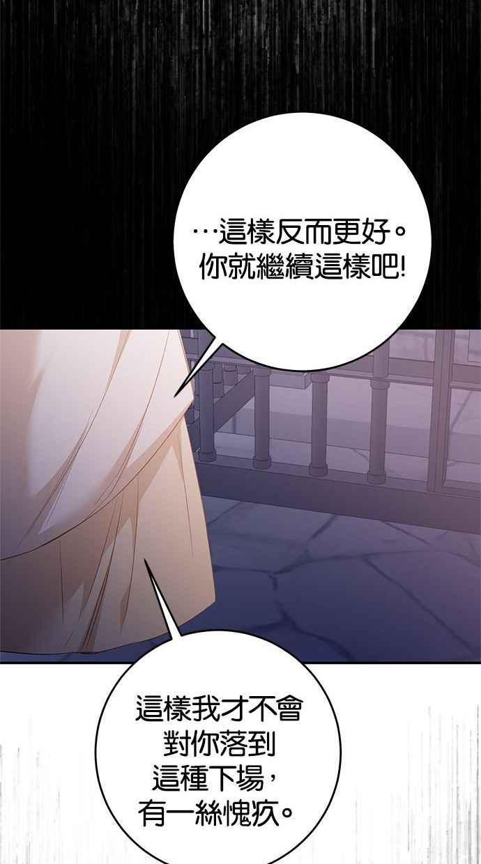 《她成为恶女的理由》第79话 第24页
