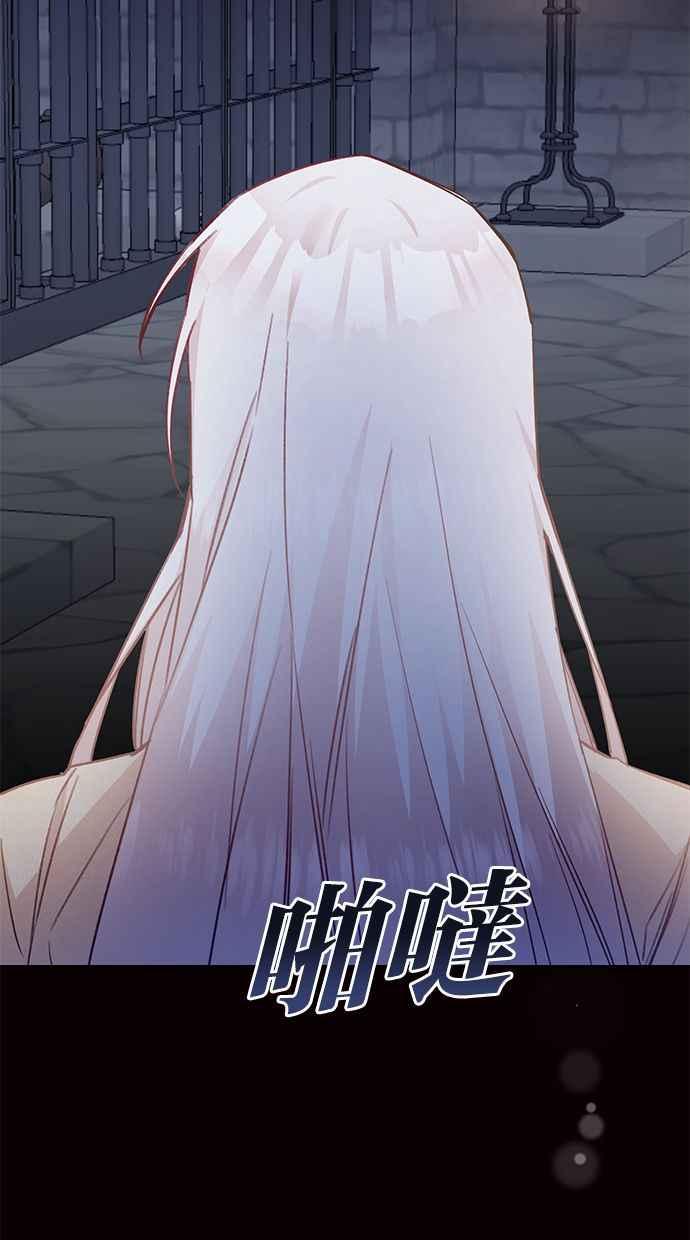 《她成为恶女的理由》第79话 第12页