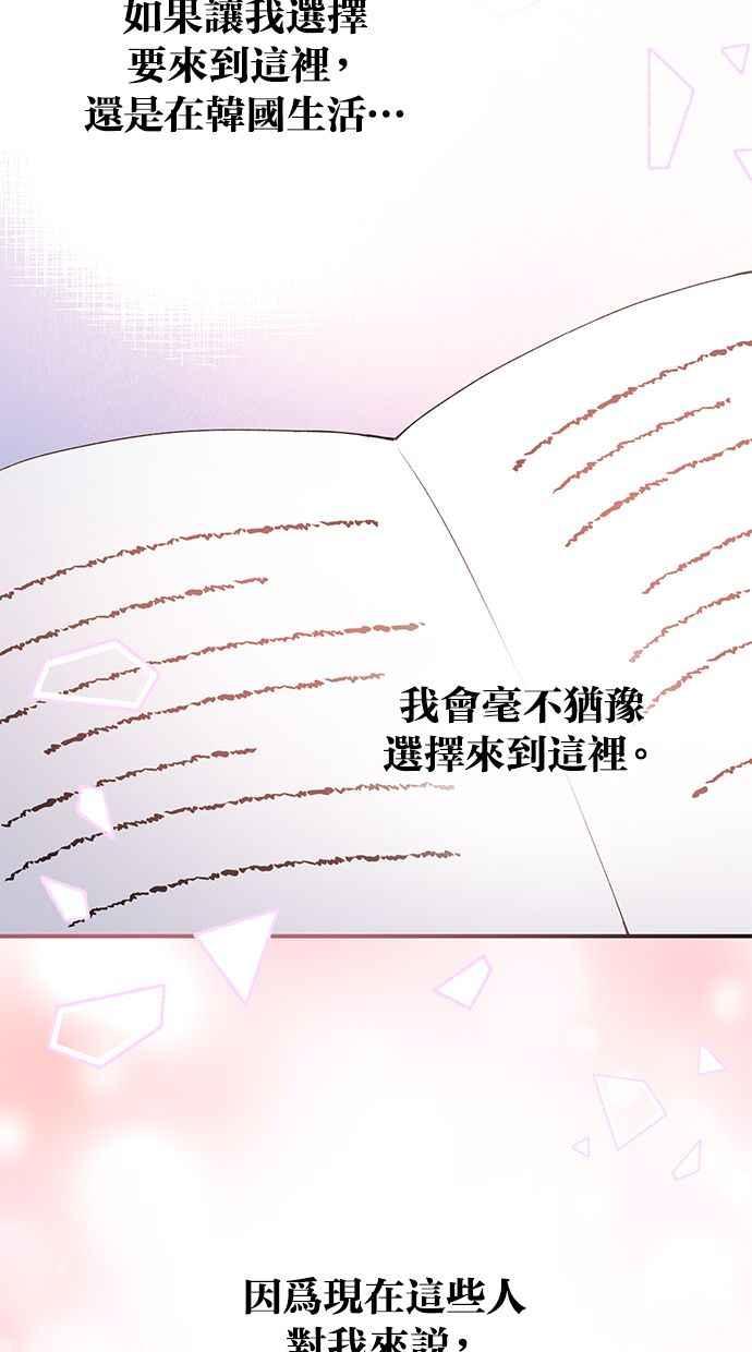 《她成为恶女的理由》第79话 第63页