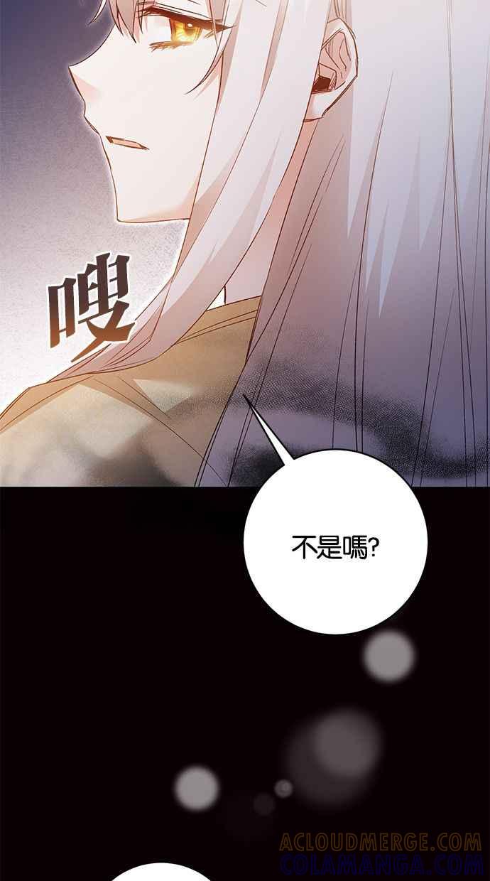 《她成为恶女的理由》第79话 第16页