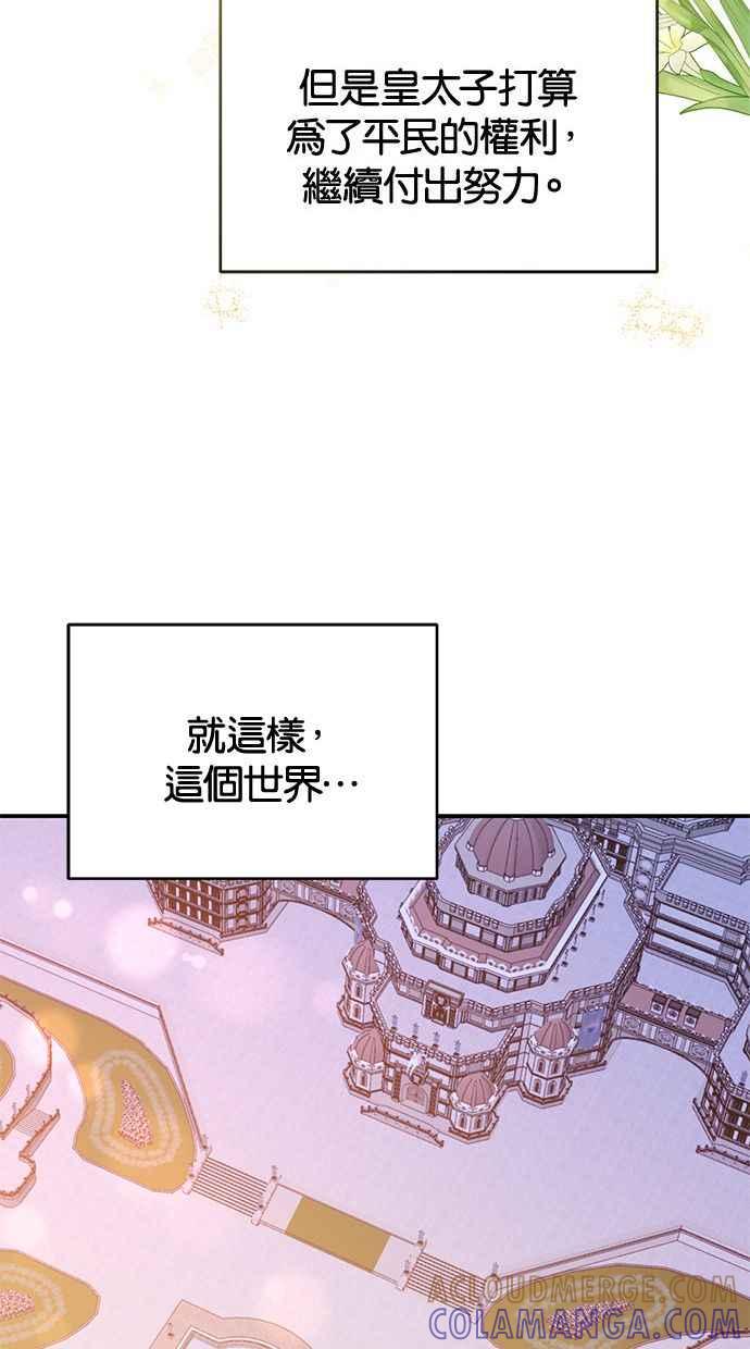 《她成为恶女的理由》第79话 第55页