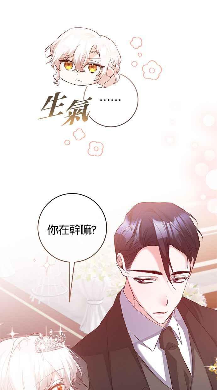 《她成为恶女的理由》第80话 第17页
