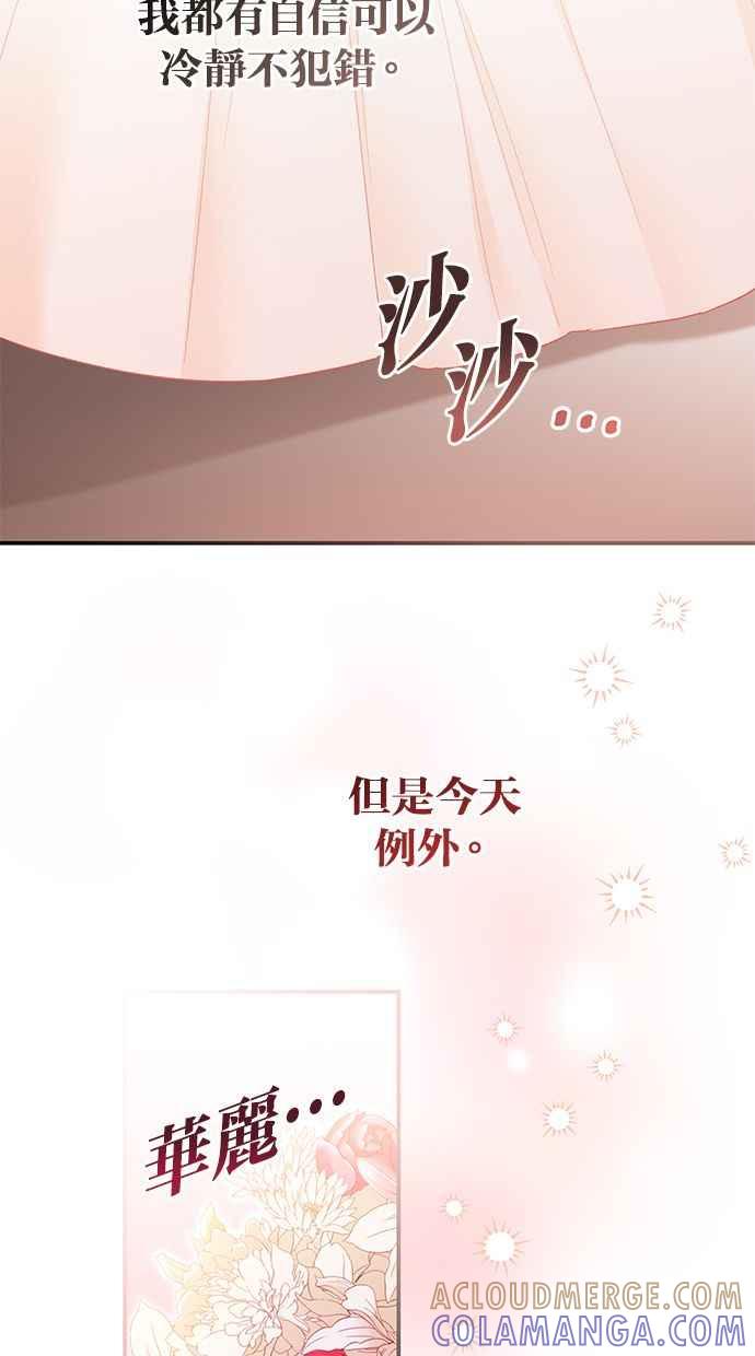《她成为恶女的理由》第80话 第7页