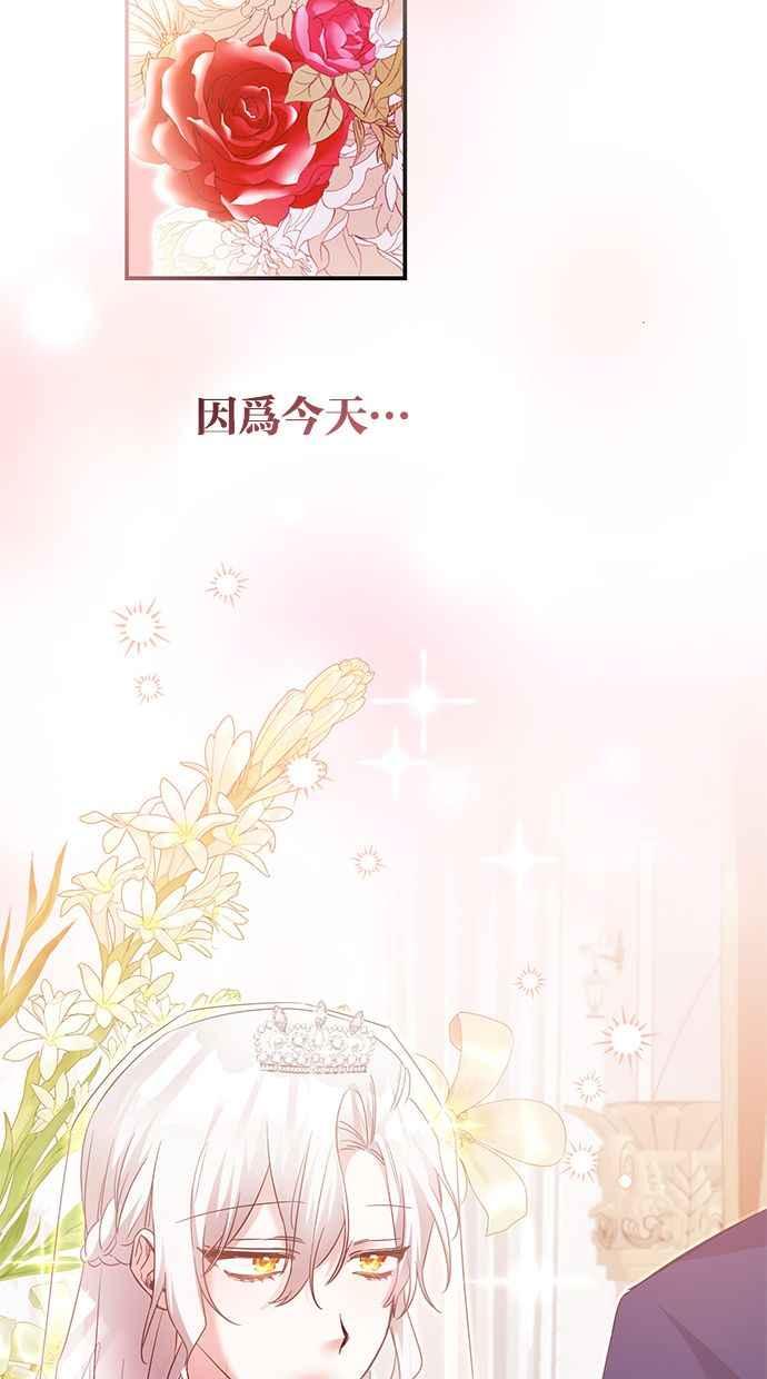 《她成为恶女的理由》第80话 第8页