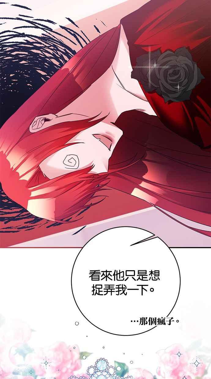 《她成为恶女的理由》第80话 第54页