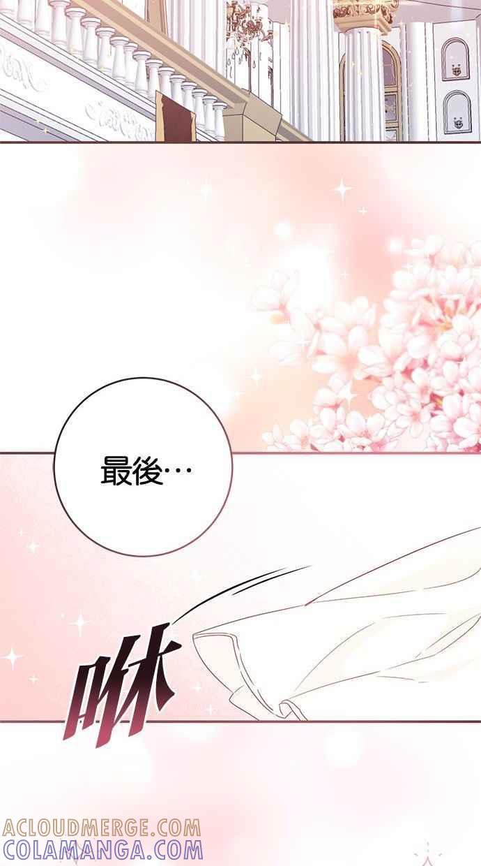 《她成为恶女的理由》第80话 第58页