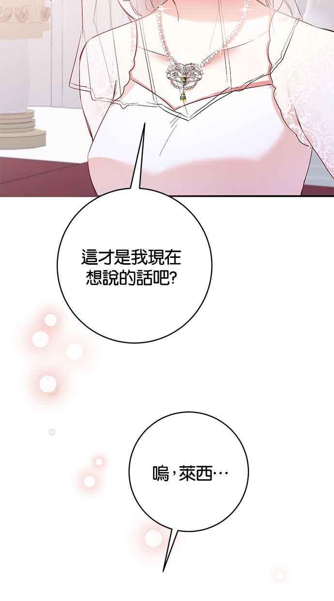 《她成为恶女的理由》第80话 第50页