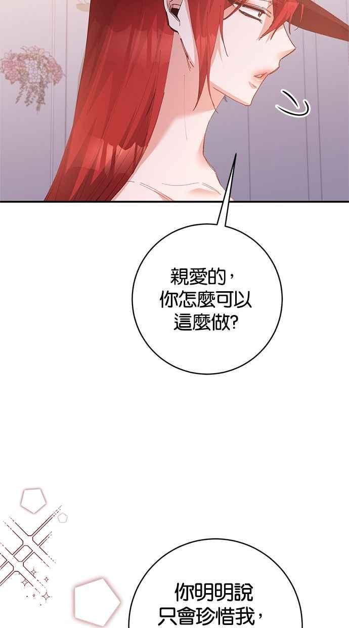 《她成为恶女的理由》第80话 第45页