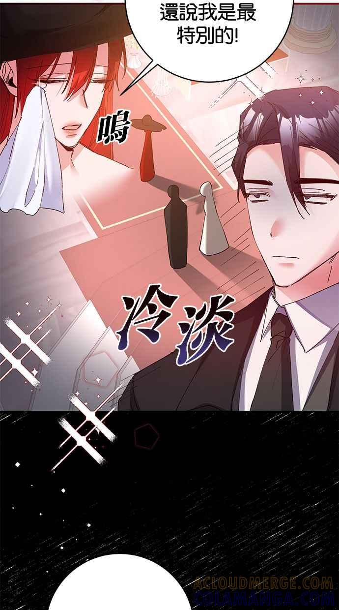 《她成为恶女的理由》第80话 第46页
