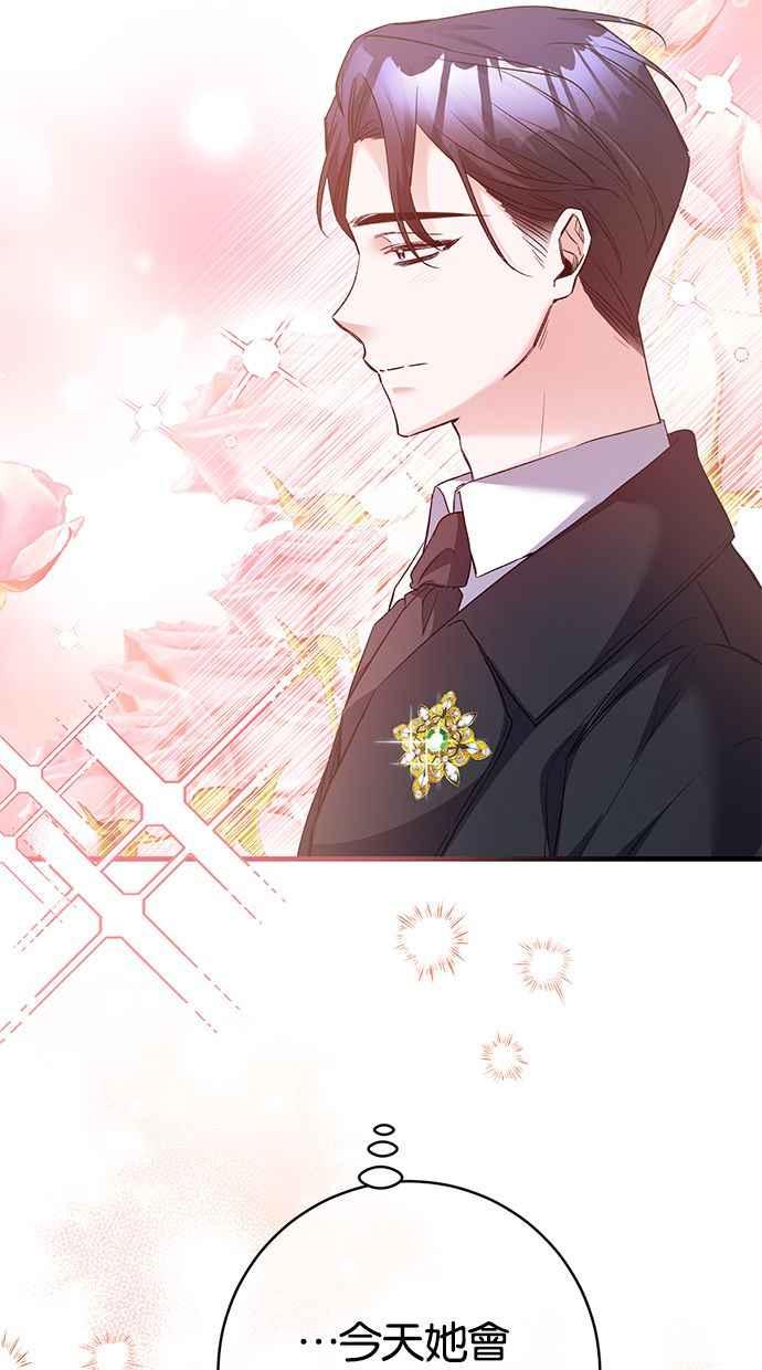 《她成为恶女的理由》第80话 第5页