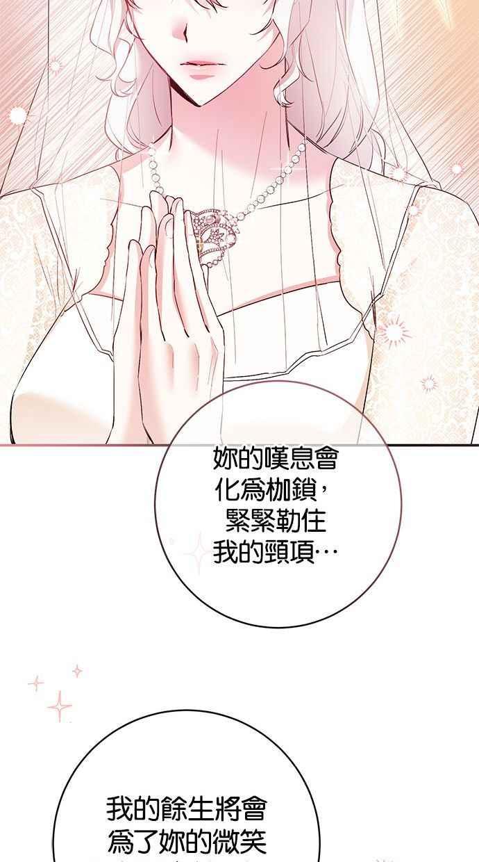 《她成为恶女的理由》第80话 第30页