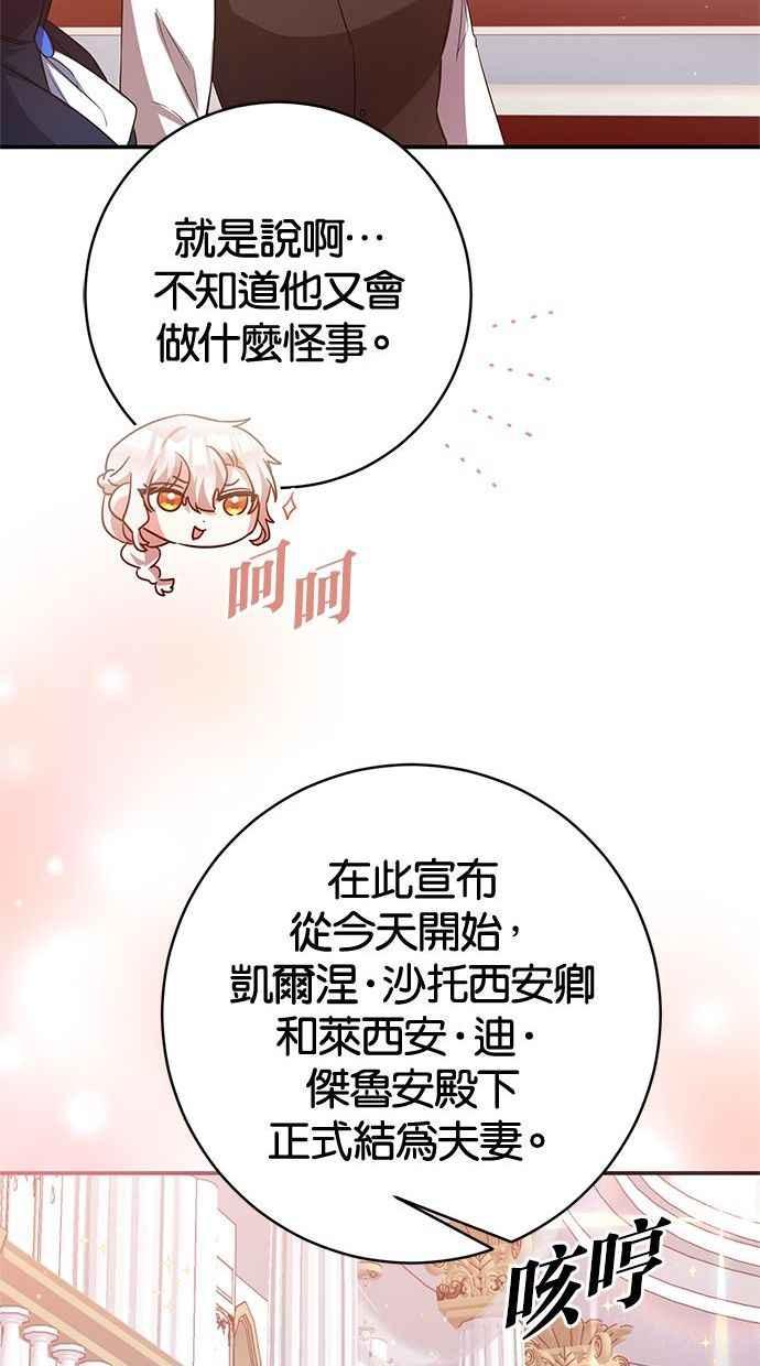 《她成为恶女的理由》第80话 第57页