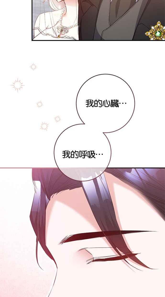 《她成为恶女的理由》第80话 第27页
