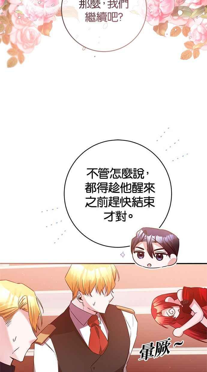 《她成为恶女的理由》第80话 第56页